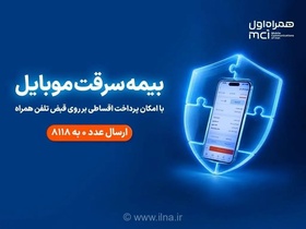 بیمه موبایل همراه اول به صورت اقساطی روی قبض