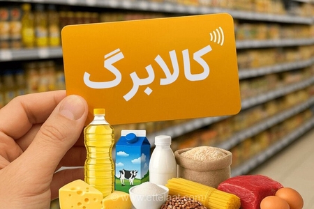 سردرگمی مردم در فروشگاه‌ها؛ چرا کالابرگ‌های تمدیدشده در سیستم‌های فروشگاهی غیرقابل استفاده هستند؟
