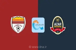 فولاد و شمس‌آذر در اولین جدال برای کسب اولین برد لیگ برتر