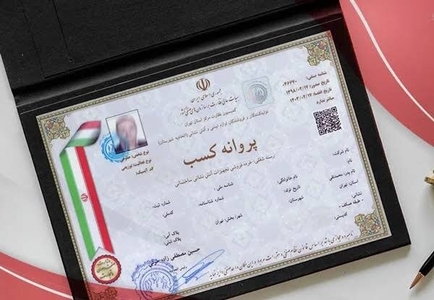 راهنمای جامع اخذ جواز کسب: شرایط، مدارک و مراحل قانونی