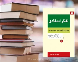 چگونه از شر افکار و اطلاعات بی‌فایده خلاص شویم؟