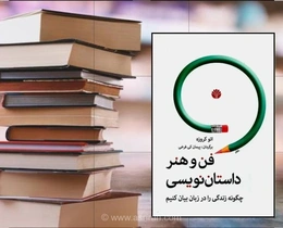 چگونه اولین داستان خود را بنویسیم؟ راهنمای کاربردی اتو کروزه برای تبدیل شدن به یک نویسنده حرفه‌ای و خلاق