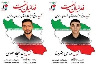 پایان فرار قاتلان دو بسیجی در مشهد؛ عاملان شهادت مدافعان امنیت با تلاش سربازان گمنام امام زمان (عج) دستگیر شدند