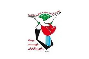 پیام بنیاد شهید و امور ایثارگران به مناسبت فرا رسیدن تاسوعا و عاشورای حسینی