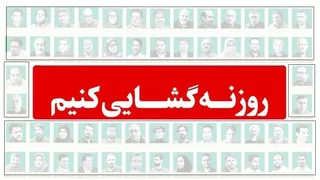 روزنه گشایی و نقش نیروهای تعامل‌گرا در حاکمیت