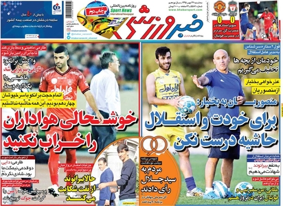 ۱۰ سال از انتشار عکس خبرورزشی؛ درخواست برای حفظ آرامش و شادی هواداران