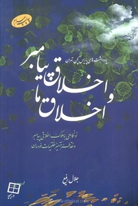 ویژگی‌های جامعه نبوی؛ اخلاق، کمال و الگوبرداری از پیامبر