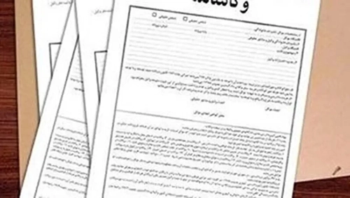 هشدار فوری دادگستری تهران به شهروندان: برای جلوگیری از جعل اسناد، حدود اختیارات وکیل را دقیقاً تعیین کنید