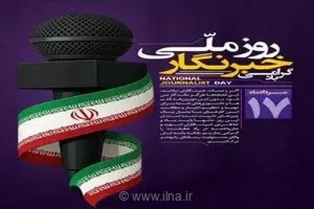 پیام تبریک مدیرعامل فولاد سنگان به مناسبت فرارسیدن 17 مرداد روز خبرنگار