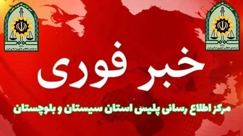 درگیری مسلحانه در خاش؛ هلاکت یک عامل تروریستی