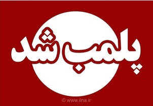 پلمب مرکز جراحی غیرمجاز در اهواز و انتقال ۴ بیمار به بیمارستان