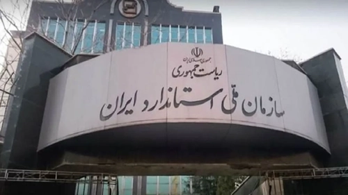 برخورد قضایی با جاعلان علامت استاندارد در استان تهران