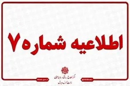 اطلاعیه آموزش و پروش برای رفع هرگونه ابهام درخصوص تعویق امتحانات نهایی در ۴ استان کشور