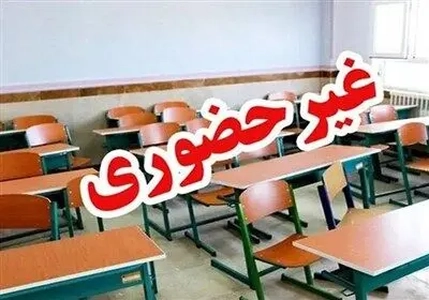 مدارس هرمزگان دو هفته غیرحضوری شد