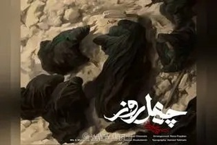 همزمان با فرارسیدن اربعین حسینی؛ قطعه جدید و شنیدنی «چهل روز» با صدای محسن چاوشی منتشر شد