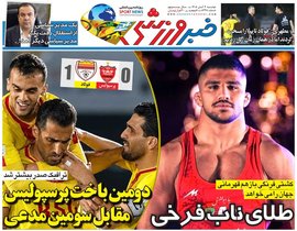 طلای ناب فرخی/ روزنامه خبرورزشی