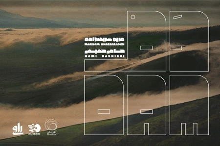 آلبوم موسیقی دم منتشر شد