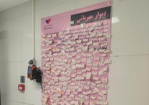 نماد مهربانی در ورودی بیمارستان قلب شیراز؛ کمک‌های مردمی به نیازمندان