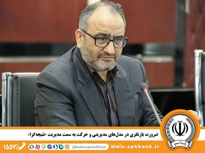 پرتوافکنان: بازنگری در مدل‌های مدیریتی و حرکت به سوی مدیریت نتیجه‌گرا ضروری است