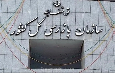 هشدار سازمان بازرسی درباره پیامدهای ال‌نینو برای زیرساخت‌های کشور