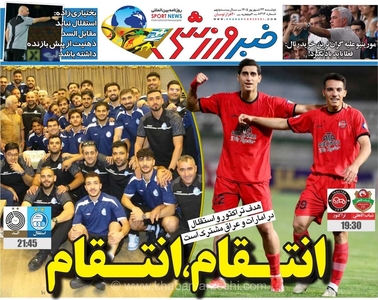 روزنامه خبرورزشی منتشر شد/ نگاهی به شماره دوشنبه ۲۳ شهریور