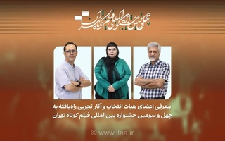 معرفی فیلم‌های تجربی راه‌یافته به جشنواره فیلم کوتاه تهران