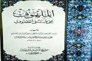 رونمایی از نسخه خطی کتاب اللهوف با قدمت 326 ساله در مشهد