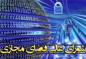 اختلاف نظر بر سر مدیریت فضای مجازی؛ انتقاد اندیشکده‌ها از احیای شورای عالی