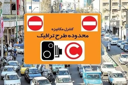 تغییرات جدید طرح ترافیک تهران: عوارض بر اساس مسافت و آلایندگی