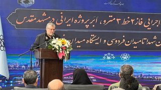 آغاز فاز دوم خط ۳ قطارشهری مشهد با اعتبار ۲۷ همت/ بومی‌سازی ۸۵ درصدی ابرپروژه ایرانی