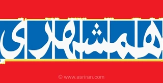 روزنامه همشهری: نهادهای نظامی و امنیتی واحدهایی را برای کشتن قاتلان رهبر شهید ایجاد کنند