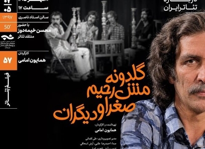 نمایش مستند «گلدونه» درباره اسماعیل خلج در خانه هنرمندان