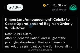 تعطیلی صرافی رمزارزی کوینکس پس از ۹ سال فعالیت