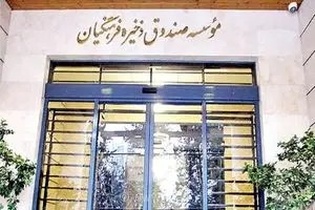 پایان دوران مدیریت سنتی در صندوق ذخیره فرهنگیان؛ مجلس خواستار تحول ساختاری و پاسخگویی وزیر آموزش و پرورش شد