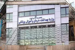 توجه ویژه وزارت بهداشت به سرمایه انسانی و خانواده کارکنان