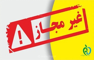 فراخوان جمع‌آوری کرم واژینال فاقد مجوز با نام تجاری CR