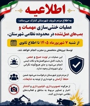 عملیات خنثی‌سازی مهمات عمل‌نشده در کنارک آغاز شد