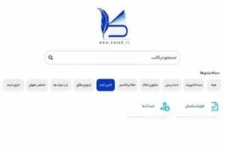 ثبت ادعا‌های خلاف واقع در سامانه ساماندهی اسناد غیررسمی چه مجازات‌هایی دارد؟