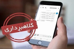 هشدار؛ موج جدید پیام‌های جعلی ابلاغیه قضایی