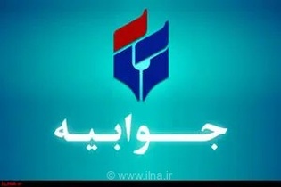 پاسخ شرکت توسعه معادن پارس تامین به حواشی پیرامون فعالیت معدن طلای تفتان و وضعیت معیشتی کارکنان