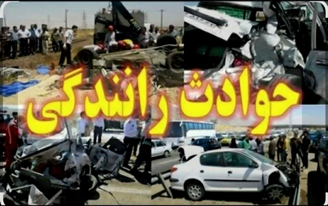 کاهش ۴ درصدی جان‌باختگان حوادث رانندگی در ۵ ماه نخست سال