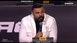 کری‌خوانی سنگین امیر علی‌اکبری برای رقیب روس: یک روز وقت داری کمربند قهرمانی را تحویل بدهی