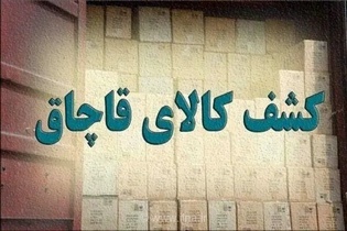 جریمه ۴۹ میلیارد ریالی برای قاچاقچی لوازم آزمایشگاهی در الیگودرز