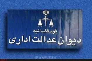 واکنش قاطع دیوان عدالت اداری به نافرمانی وزارت بهداشت؛ حکم انفصال مسئولان ارشد بر اساس قانون صادر شد