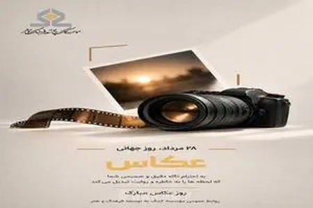 فرهنگ‌کارت ۵۰ میلیونی برای عکاسان به مناسبت روز عکاس