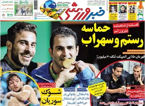 ۱۰ سال از انتشار عکس معروف رستم و سهراب در روزنامه خبرورزشی می‌گذرد
