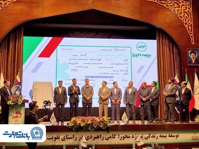 رونمایی از نخستین «برات الکترونیک» صنعت بیمه توسط بانک تجارت و بیمه البرز