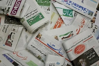 تصاویر روزنامه‌های شنبه ۲۱ شهریور ۱۴۰۵ منتشر شد