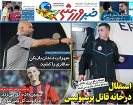 استقلال در خانه؛ نگاهی به روزنامه خبرورزشی یکشنبه