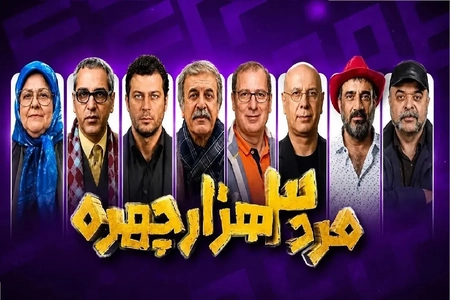 مهران مدیری و افت مخاطب: دلایل چیست؟